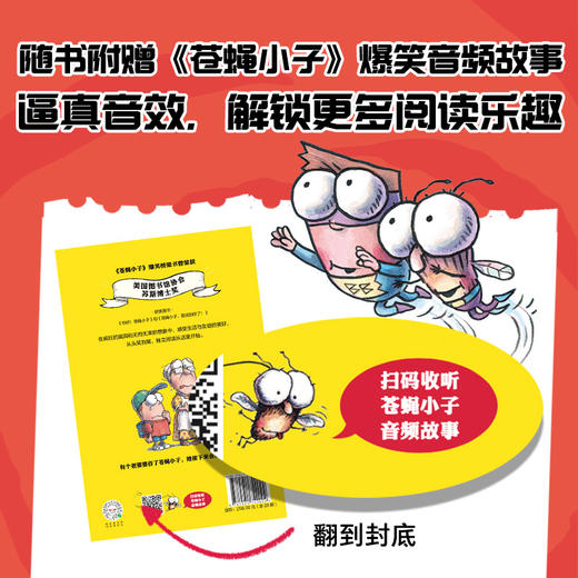 苍蝇小子爆笑桥梁书故事+科普 9/20/29册 商品图5