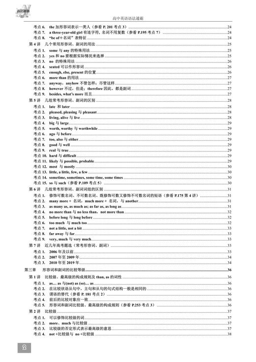 高中英语语法通霸/附答案与解析2020版/朱振斌/浙江大学出版社 商品图2