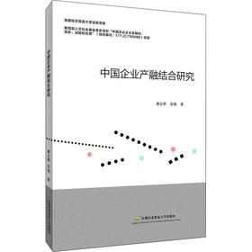 中国企业产融结合研究