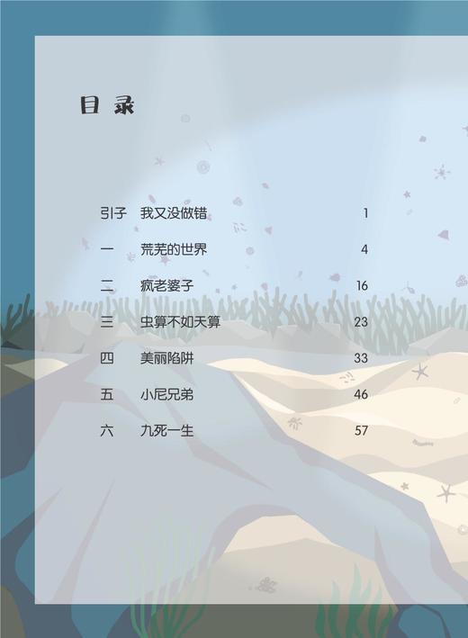 寻找新世界/疯狂博物馆/陈博君/陈卉缘/绘画:许汉枭/浙江大学出版社 商品图1