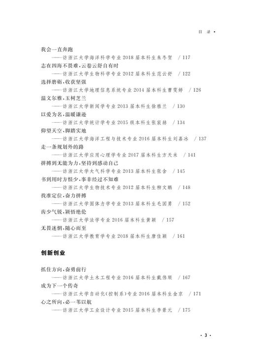 十年求是路，百廿育英才——浙江大学求是学院校友访谈录/浙江大学出版社/浙江大学求是学院 商品图4