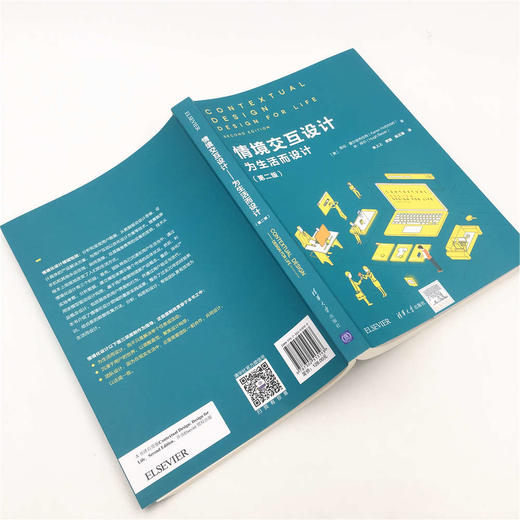 (仓发) 情境交互设计：为生活而设计（第二版）/清华大学出版社/[美]凯伦·霍尔兹布拉特（Karen,Holtzblatt/9787302513193 商品图8