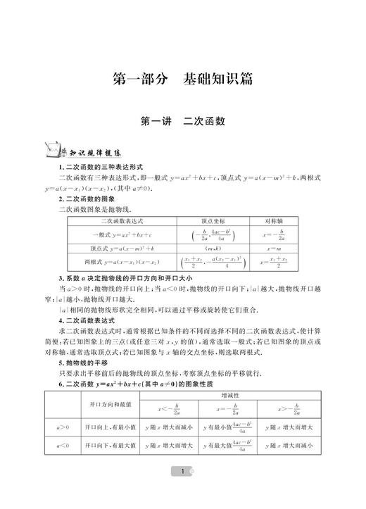 数学/9年级全1册实验班培优教材/朱斌康/浙江大学出版社 商品图2