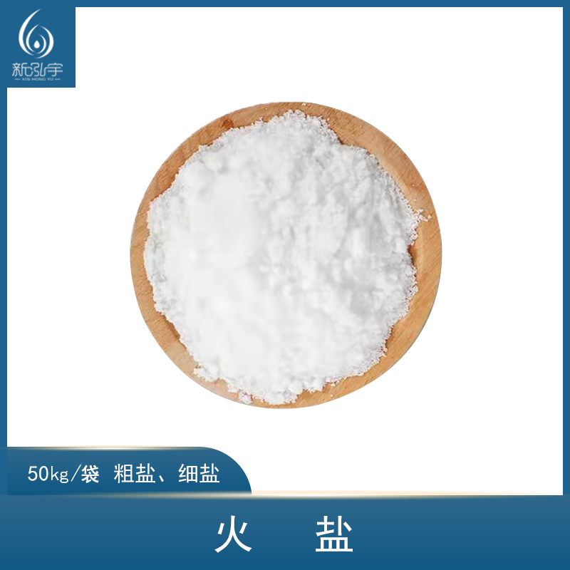 搓脚火盐-100斤（粗盐、细盐）