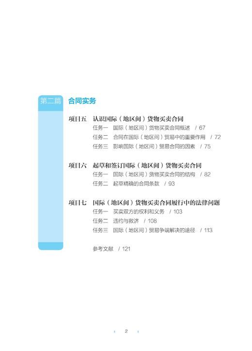 外贸接单实务(国际贸易系列教材浙江省普通高校十三五新形态教材)/黄艺/浙江大学出版社 商品图2