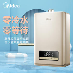 美的(Midea)（509504
）16升家用燃气热水器JSQ30-16HTN 零冷水全屋巡航 精准恒温全面安防系统 健康洗净呵护