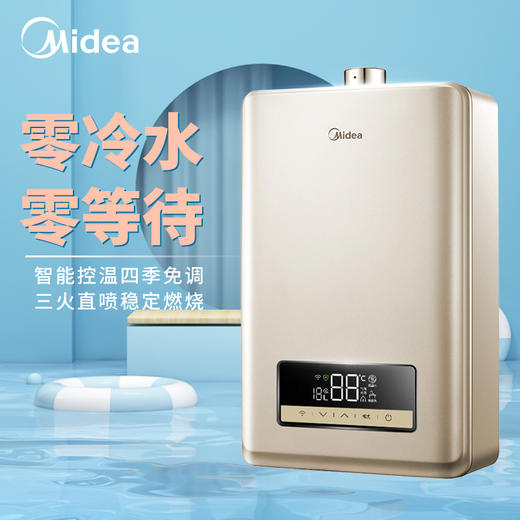 美的(Midea)（509504
）16升家用燃气热水器JSQ30-16HTN 零冷水全屋巡航 精准恒温全面安防系统 健康洗净呵护 商品图0