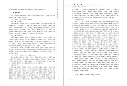 管理学(经济管理类应用型基础课系列规划教材)/王卫/尚晓燕/浙江大学出版社 商品图4