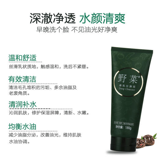 【清爽酷夏 两支立减20元】杨紫肖战同款国民品牌-野菜洁面，下单送起泡网1个，“洗+护+养”一手抓，一支洗面奶=清洁面膜+洗面奶+保湿面膜。 商品图9