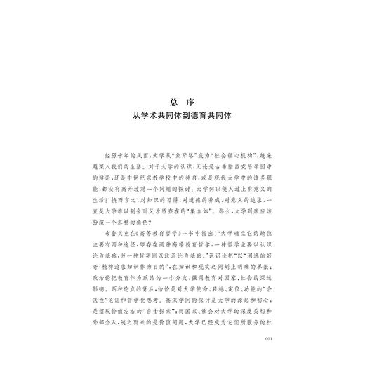 双创时代的大学生领导力开发——基于开放式创新的理论和实践/德育与学生发展研究系列丛书/郑尧丽/浙江大学出版社 商品图2