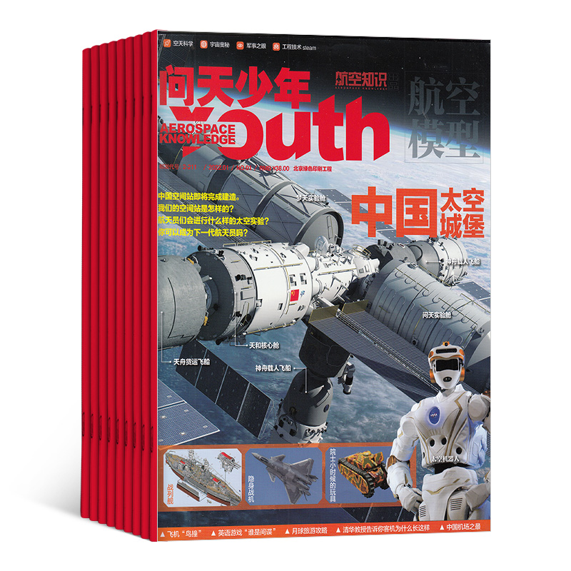 《问天少年》12期 （2026年1月-2026年12月）适合8-18岁