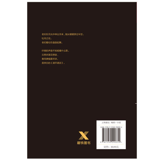 (仓发) 妖猫传：沙门空海·大唐鬼宴4/北京联合出版公司/[日]夢枕獏/9787550290334 商品图3