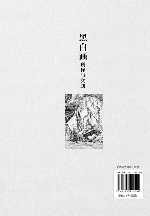 黑白画创作与实践 商品图1