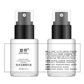 苍术五糖精华液