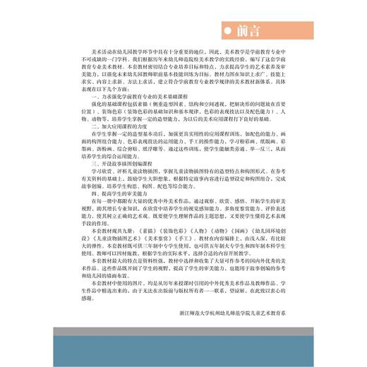 幼儿园环境创设(美术第3版学前教育专业系列教材)/李全华/浙江大学出版社 商品图5