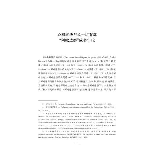 阿毗达磨研究/(比利时)巴得胜/责编:王荣鑫/译者:盛宁/浙江大学出版社 商品图2