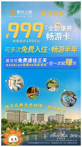好消息！内部员工价【从化阳光人家-畅游卡】