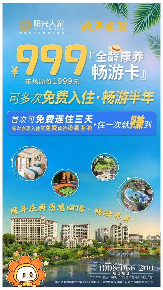 好消息！内部员工价【从化阳光人家-畅游卡】 商品图0