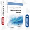 上市公司对区域经济发展的影响研究——基于东北地区的分析/朱君/浙江大学出版社 商品缩略图0