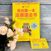 (仓发) 我的第一本法语语法书/上海译文出版社/[日]清冈智比古/9787532778874 商品缩略图2