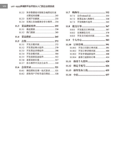 uni-app多端跨平台开发从入门到企业级实战 商品图4