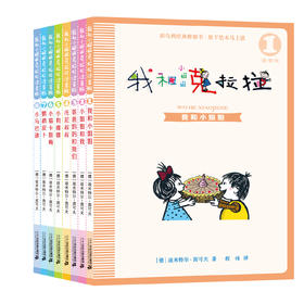 我和小姐姐克拉拉 8册