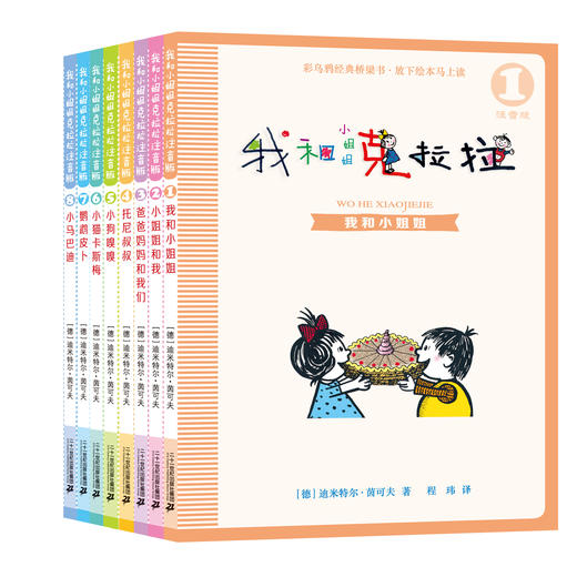 我和小姐姐克拉拉 8册 商品图0