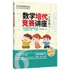 (仓发) 数学培优竞赛讲座（六年级）（数学培优竞赛新思维）/清华大学出版社/朱华伟/9787302560951 商品缩略图0