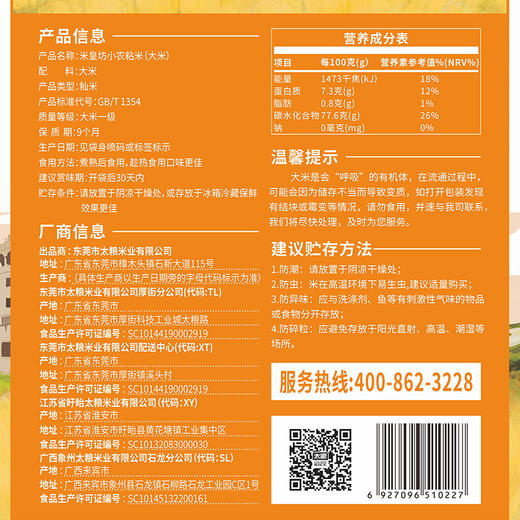 米皇坊小农粘米10KG 商品图4