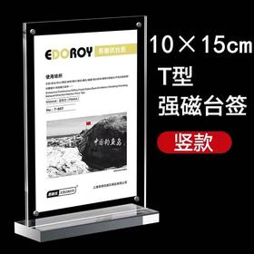 T型竖版亚克力强磁台签10×15cm台卡立牌双面高清透明桌牌有机玻璃展示牌支付指示台牌1个