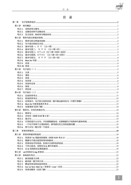 高中英语语法通霸/附答案与解析2020版/朱振斌/浙江大学出版社 商品图1