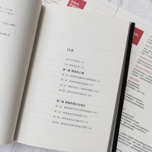 (仓发) 乌合之众：群体心理研究（ 社会心理学领域扛鼎之作，讲透政治、经济、管理的心理学巨著，入选改变世界的20本书。附赠思维导图，平装）创美工厂/中国/9787505745681 商品图7