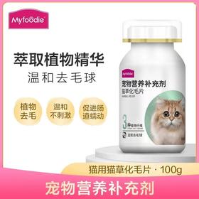 麦富迪猫草化毛片成幼猫咪去毛吐毛促排毛球补充维生素化毛膏100g