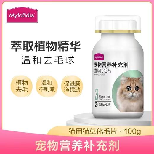 麦富迪猫草化毛片成幼猫咪去毛吐毛促排毛球补充维生素化毛膏100g 商品图0