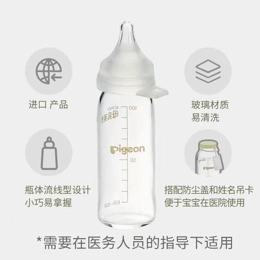 pigeon贝亲早产儿进口玻璃奶瓶100ML 商品图1