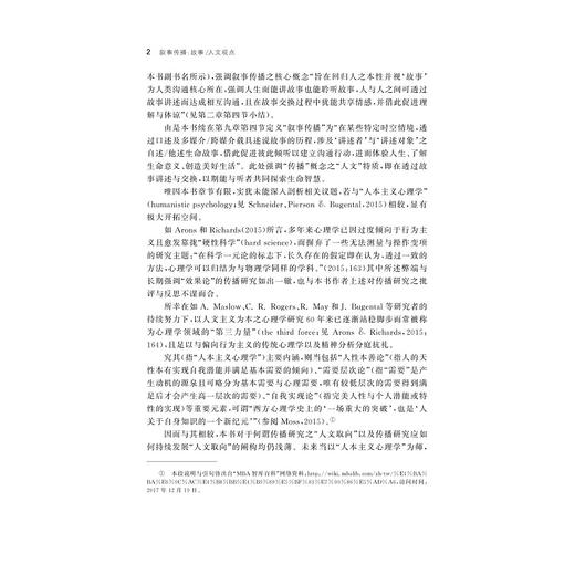 叙事传播：故事/人文观点/臧国仁/蔡琰/浙江大学出版社 商品图3