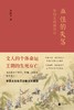 (仓发) 血性的失落：李国文闲话历史/江苏文艺出版社，凤凰出版传媒集团/李国文/9787559408891 商品缩略图1