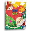 (仓发) 节日里的中国：重阳（附重阳游戏及亲子阅读）（套装共3册） 3-6岁 童立方出品/浙江人民美术出版社/李慧/9787534070266 商品缩略图1