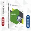 创意营销学(十三五高职高专电子商务专业规划教材)/孙祥和/王红/浙江大学出版社 商品缩略图0