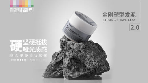 菲灵耀型金刚塑型发泥 2.0 商品图0