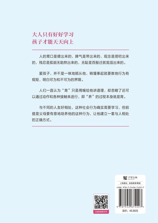 (仓发) 心理抚养(签章版) 儿童教育专家李玫瑾继《幽微的人性》后新作 心理抚养比物质抚养更重要/上海三联书店/李玫瑾/9787542674227 商品图2