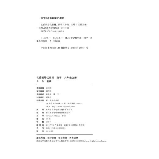 数学/8上实验班培优教材/王勤/浙江大学出版社 商品图2