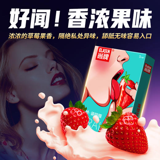 尚牌 草莓味口趣口爱专用套 商品图5