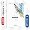 大宗商品交易/大宗商品特色课程系列/叶素文/浙江大学出版社 商品缩略图0