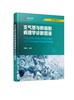 医学精萃系列--支气管与肺细胞病理学诊断图谱 商品缩略图0