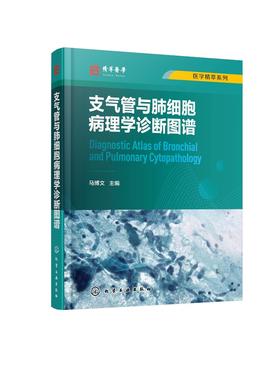 医学精萃系列--支气管与肺细胞病理学诊断图谱