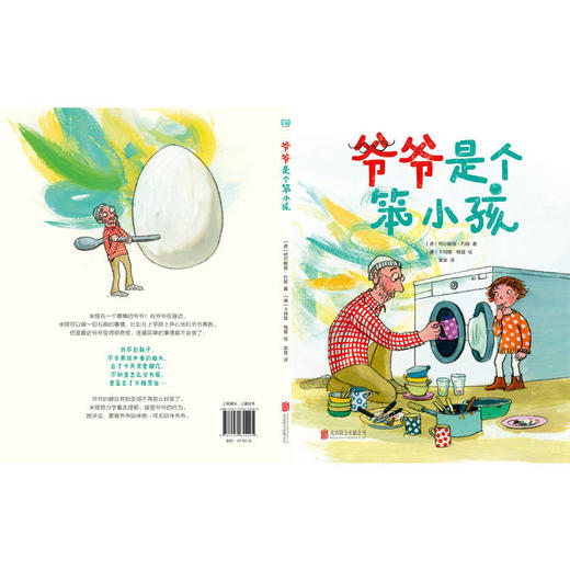 爷爷是个笨小孩 商品图4