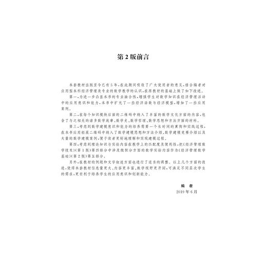 经济管理数学基础(第2版十三五应用型本科院校公共基础课规划教材)/阳军/浙江大学出版社 商品图2