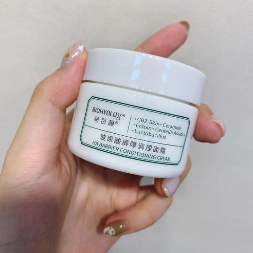 买30g送16g！华熙生物润百颜屏障调理面霜补水修护维稳30g 商品图0
