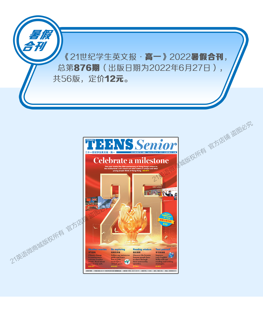 21世纪学生英文报61高一